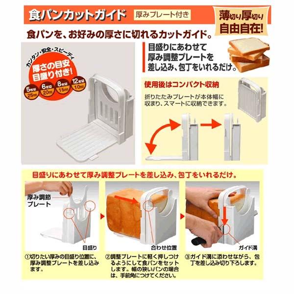 食パンカットガイドＬ厚み調節プレート付き 送料無料 即日発送-1