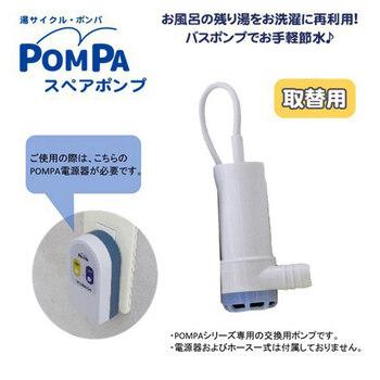湯サイクルポンパバスポンプ 送料無料 即日発送-2