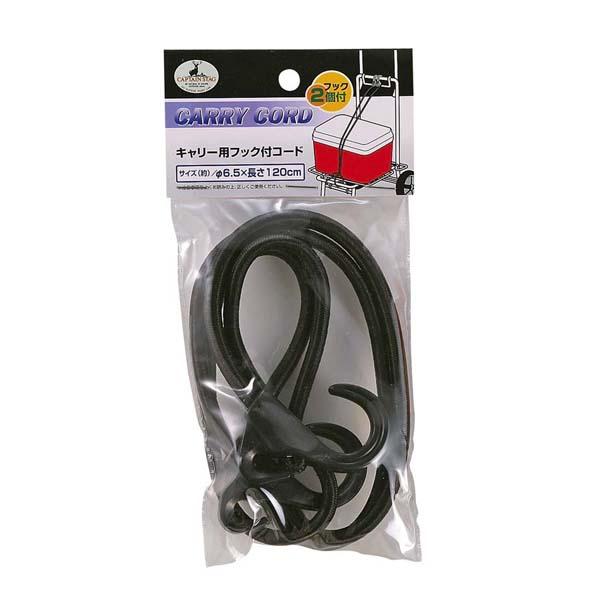 キャリー用フック付コードブラック 8個セット 送料無料 即日発送-1