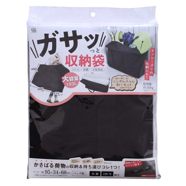 ガサッと収納袋 2個セット 送料無料 即日発送-1