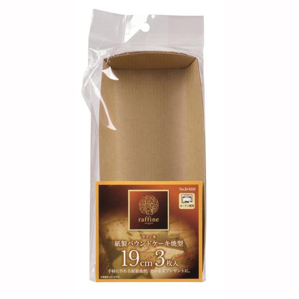 ラフィネ紙製パウンドケーキ焼型１９cm３枚入 8セット 送料無料 即日発送-1
