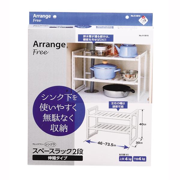 アレンジフリーシンク下スペースラック2段伸縮タイプ 2個セット 送料無料 即日発送-1