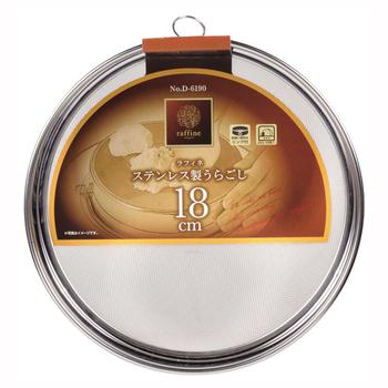 ラフィネステンレス製うらごし１８cm 3個セット 送料無料 即日発送-1