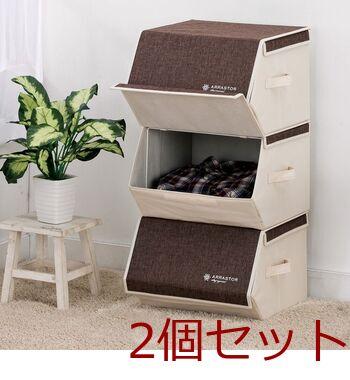 スタッキングボックスブラウン 2個セット 送料無料 即日発送-1