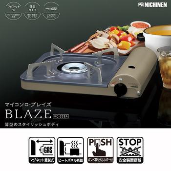 マイコンロブレイズ 送料無料 即日発送-0