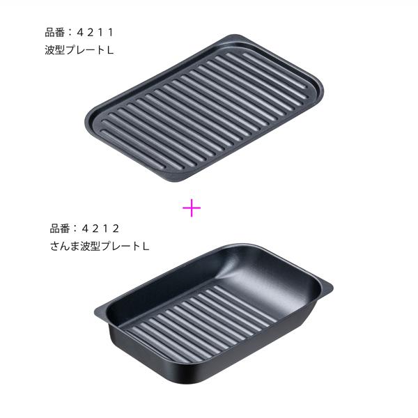 グリル名人plusさんま焼きプレートセット 送料無料 即日発送-1