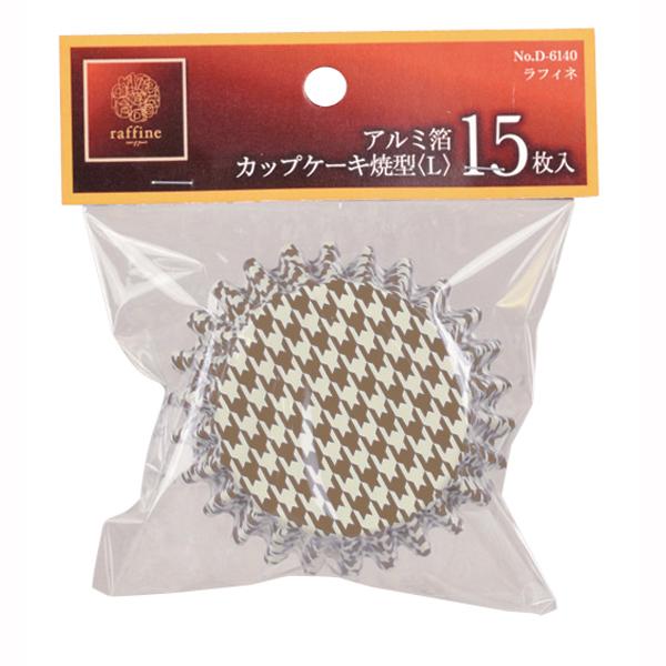 ラフィネアルミ箔カップケーキ焼型Ｌ１５枚入1- 8セット 送料無料 即日発送-1