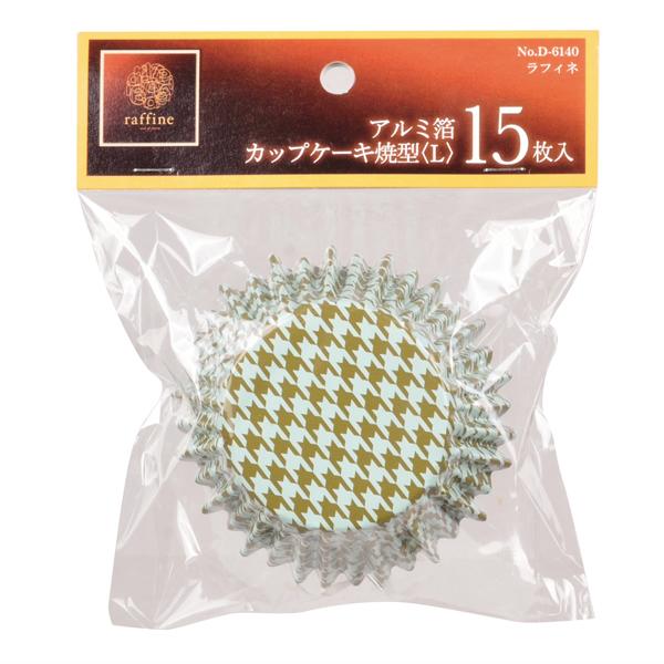 ラフィネアルミ箔カップケーキ焼型Ｌ１５枚入1- 8セット 送料無料 即日発送-2