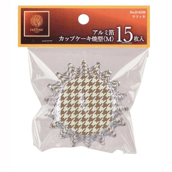 ラフィネアルミ箔カップケーキ焼型Ｓ１５枚入1- 8セット 送料無料 即日発送-1