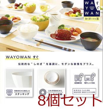 ＷＡＹＯＷＡＮすぐ小こげ茶1 ×8個セット 送料無料 即日発送-1