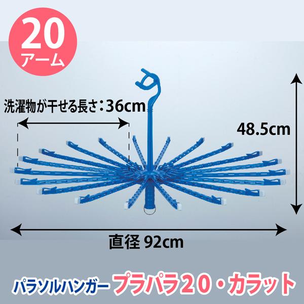 パラソルハンガープラパラ２０カラットＯＢ３ ×2個セット 送料無料 即日発送-2