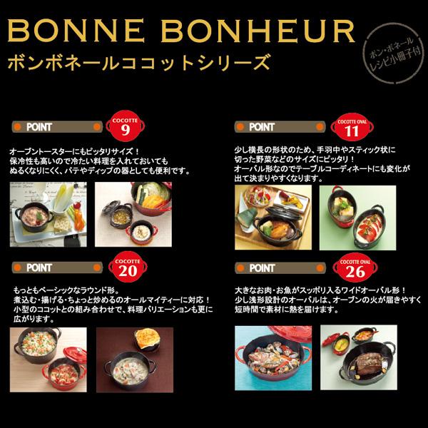 ボンボネールココット２０ｃｍブラック 送料無料 即日発送-1