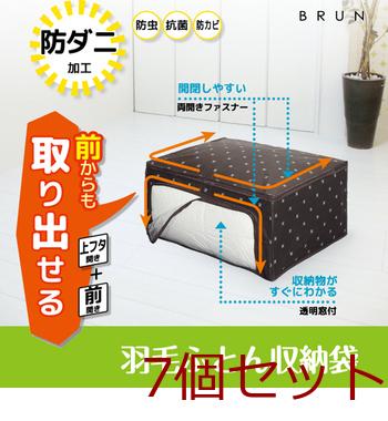 ブラン羽毛ふとん収納袋 MM015337-C8449 ×7個セット 送料無料 即日発送-0