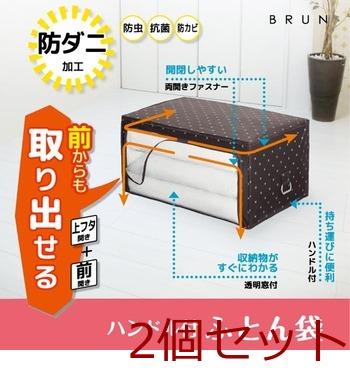 ブランハンドル付ふとん袋 2個セット 送料無料 即日発送-2