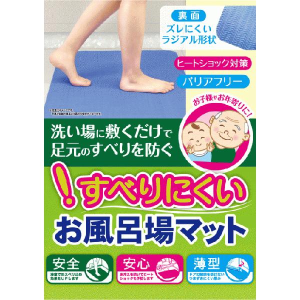 すべりにくいお風呂場マット 送料無料 即日発送-4