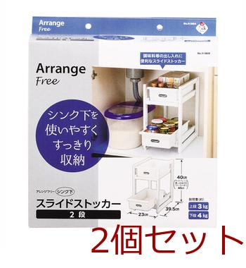 アレンジフリーシンク下スライドストッカー2段 2個セット 送料無料 即日発送-1