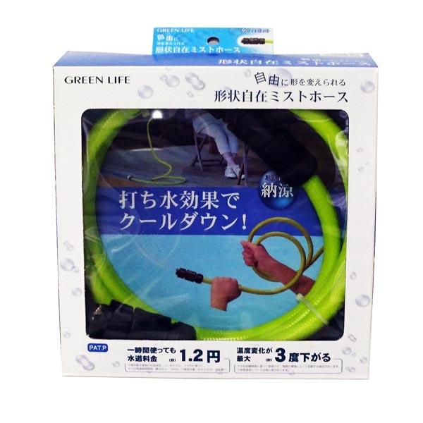 形状自在ミストホースライムグリーン 送料無料 即日発送-1