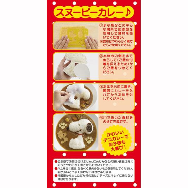 スヌーピーカレーごはん型 5個セット 送料無料 即日発送-3