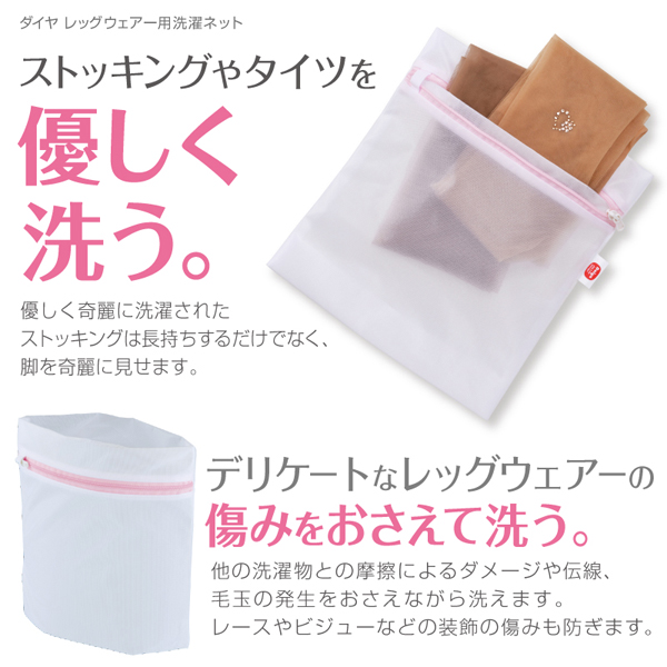 ダイヤレッグウェアー用洗濯ネット1 ×5個セット 送料無料 即日発送-3
