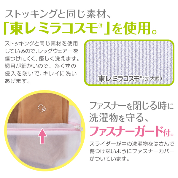 ダイヤレッグウェアー用洗濯ネット1 ×5個セット 送料無料 即日発送-4