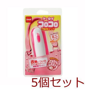 ケータイコロコロ洋服用ピンク 5個セット 送料無料 即日発送-0