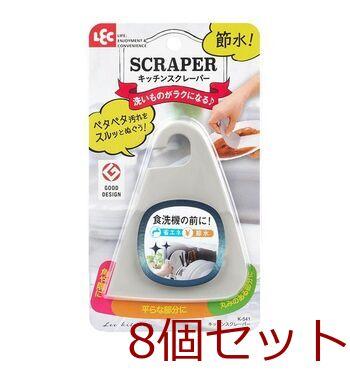 キッチンスクレーパー1- 8個セット 送料無料 即日発送-0