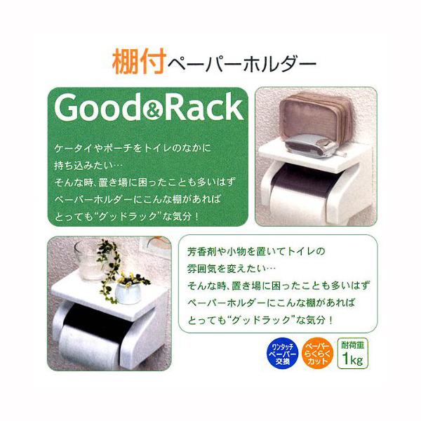 ＧＲ棚付ペーパーホルダー 2個セット 送料無料 即日発送-2