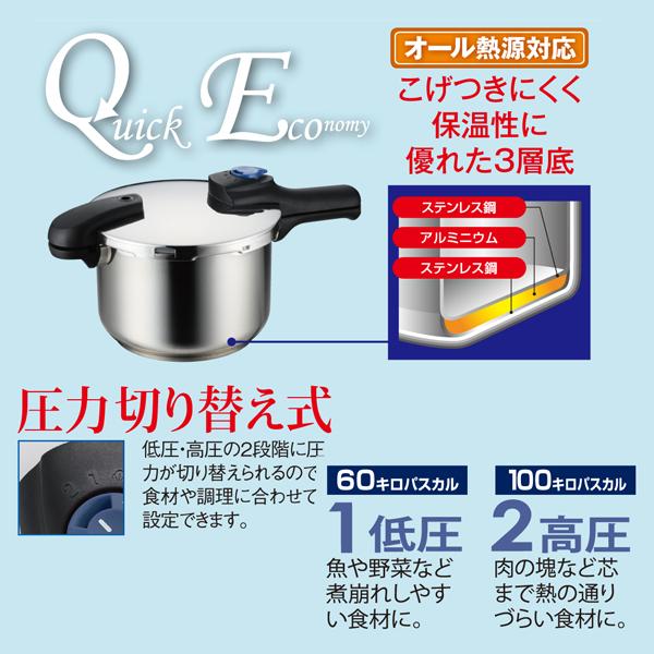 クイックエコ３層底切り替え式圧力鍋５．５Ｌ 送料無料 即日発送-1