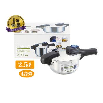 クイックエコ3層底切り替え式圧力鍋2.5L 送料無料 即日発送-0
