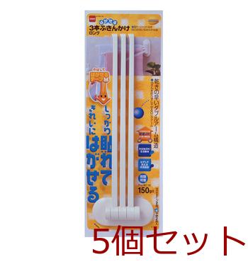 はがせるキッチンサニタリー３本ふきんかけロング 5個セット 送料無料 即日発送-0
