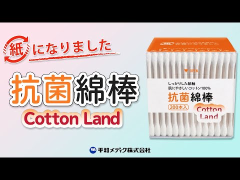 コットンランド 抗菌綿棒 紙箱入 200本入 18セット 送料無料-4