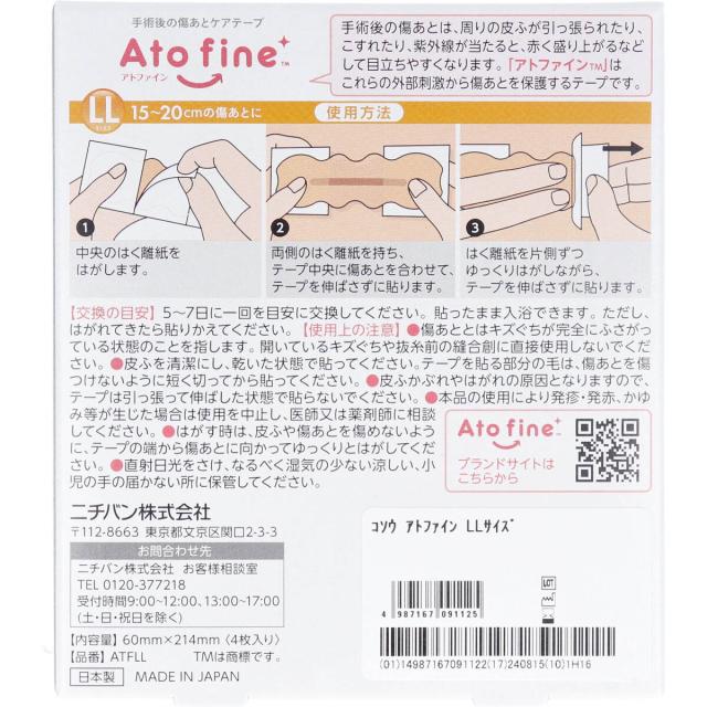 アトファイン 手術後の傷あとケアテープ LLサイズ 4枚入 2セット 送料無料-1