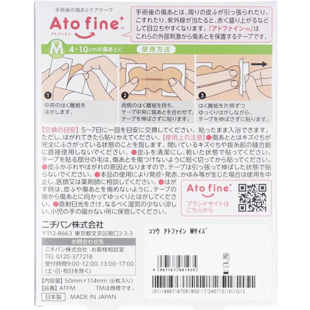 アトファイン 手術後の傷あとケアテープ Mサイズ 6枚入 2セット 送料無料-1