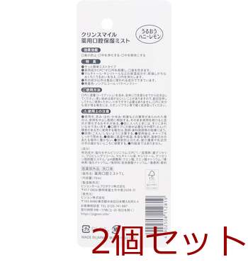 クリンスマイル 薬用 口腔保湿ミスト 70mL うるおうハニーレモン 70mL 2個セット 送料無料-1