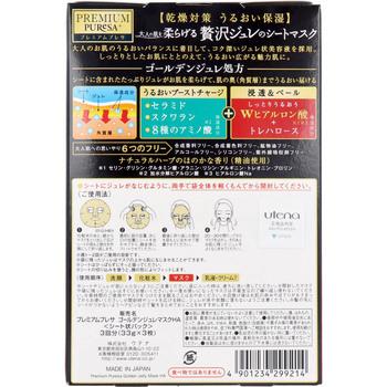 マスク プレミアムプレサ 贅沢のジュレのシートマスク Ｗヒアルロン酸 ３回分 5個セット 送料無料-1