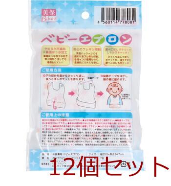 お食事用 ベビーエプロン 7枚入 12セット 送料無料-1