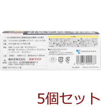 マスク 不織布 立体 THE MASK 3D立体不織布マスク ブラック レギュラーサイズ 30枚入 5セット 送料無料-2
