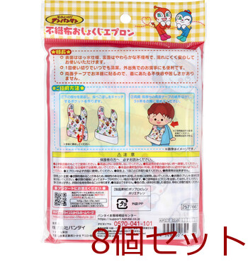 それいけ アンパンマン 不織布おしょくじエプロン 5枚入 8セット 送料無料-1