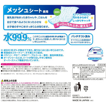 水99.9％ 手口ふき 80枚×3個パック 5セット 送料無料-1