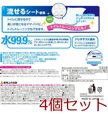 水99.9% 流せるおしりふき 60枚×3個パック 4セット 送料無料-1