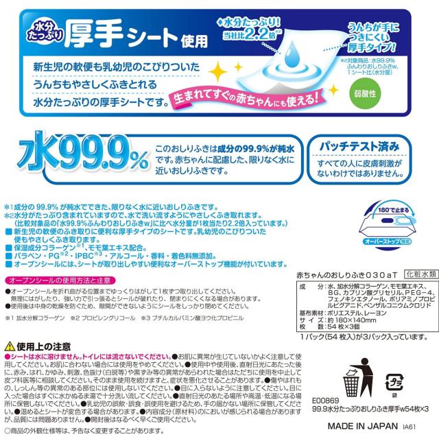 水99.9% 水分たっぷりおしりふき厚手 54枚×3個パック 5セット 送料無料-1