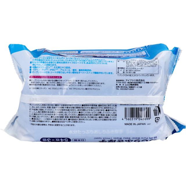 水99.9% 水分たっぷりおしりふき厚手 54枚×3個パック 5セット 送料無料-3