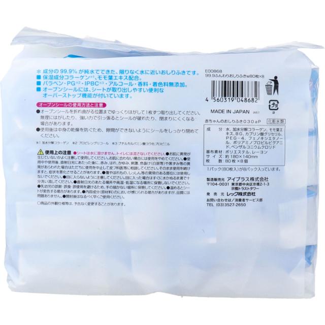 水99.9% ふんわりおしりふき 80枚×8個パック 2セット 送料無料-3