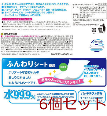 水99.9％ ふんわりおしりふき 80枚×3個パック 6セット 送料無料-1