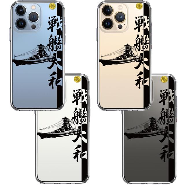 iPhone13Pro ケース クリア戦艦大和 ヤマト スマホケース 側面ソフト 背面ハード ハイブリッド 送料無料-1