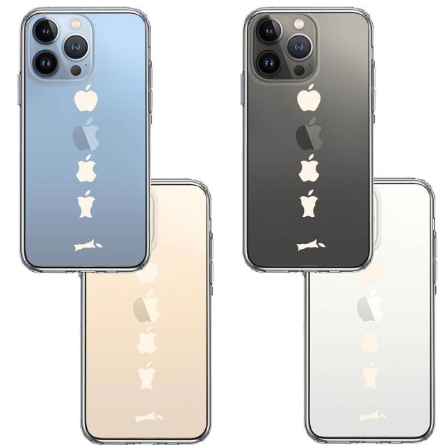 iPhone13Pro ケース クリア食べられるリンゴ ホワイト スマホケース 側面ソフト 背面ハード ハイブリッド 送料無料-1