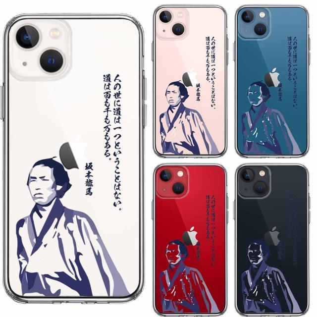 iPhone13 ケース クリア坂本龍馬 人の世 スマホケース 側面ソフト 背面ハード ハイブリッド 送料無料-1