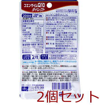 ＤＨＣ コエンザイムＱ１０ダイレクト ２０日分 ４０粒入 2セット 送料無料-1