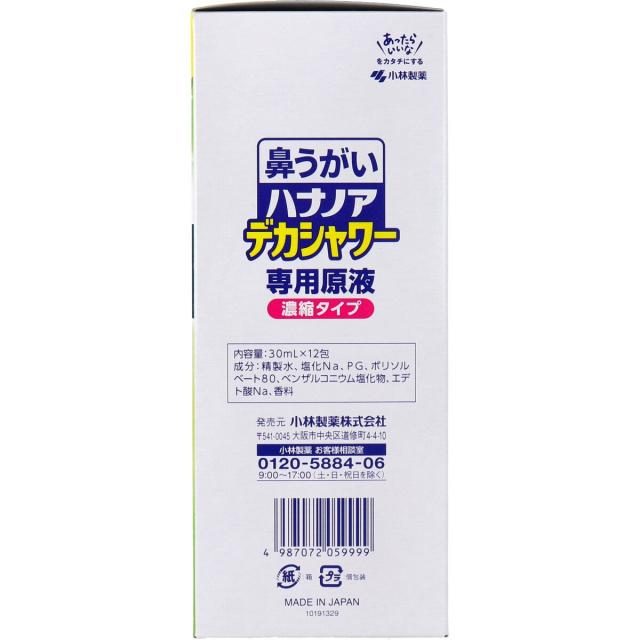 ハナノア デカシャワー 専用原液 濃縮タイプ 12包入 2セット 送料無料-1