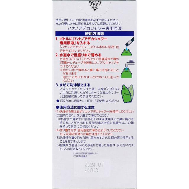 ハナノア デカシャワー 専用原液 濃縮タイプ 12包入 2セット 送料無料-2